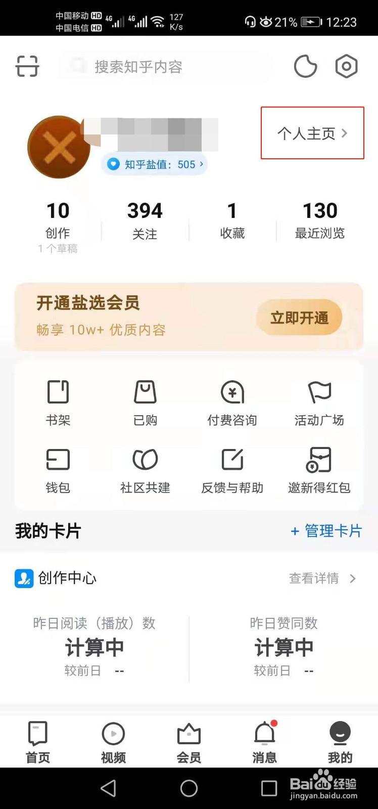 知乎如何设置性别保密