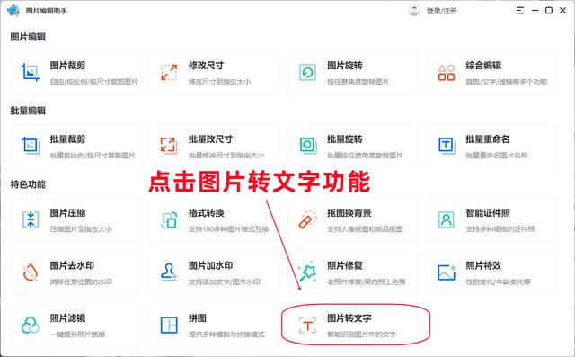 图片如何直接转换成Word文档