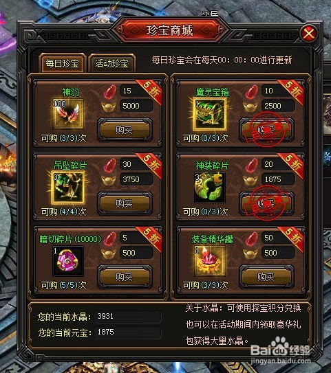 如果通过珍宝商城获得5858wan炎龙传奇高级装备