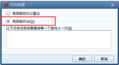 foxmail邮箱怎么设置外出自动回复?