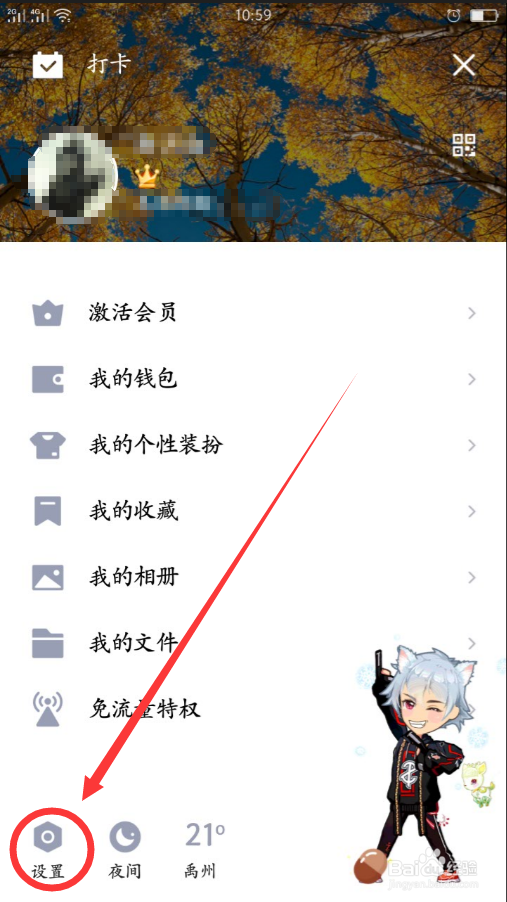 如何解除QQ授权过的应用?