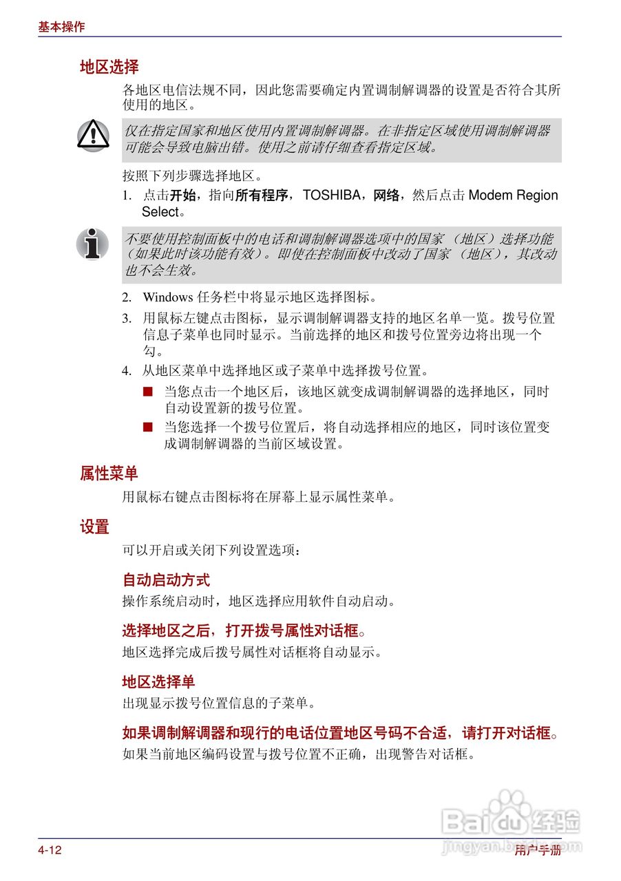 东芝Portege R200笔记本电脑使用说明书:[8]