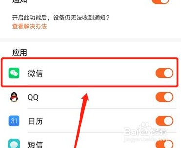 华为手表微信提醒怎么设置