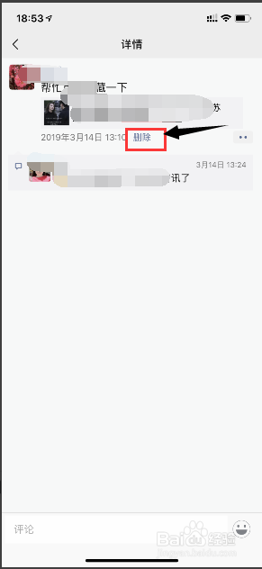 微信怎么删除朋友圈评论