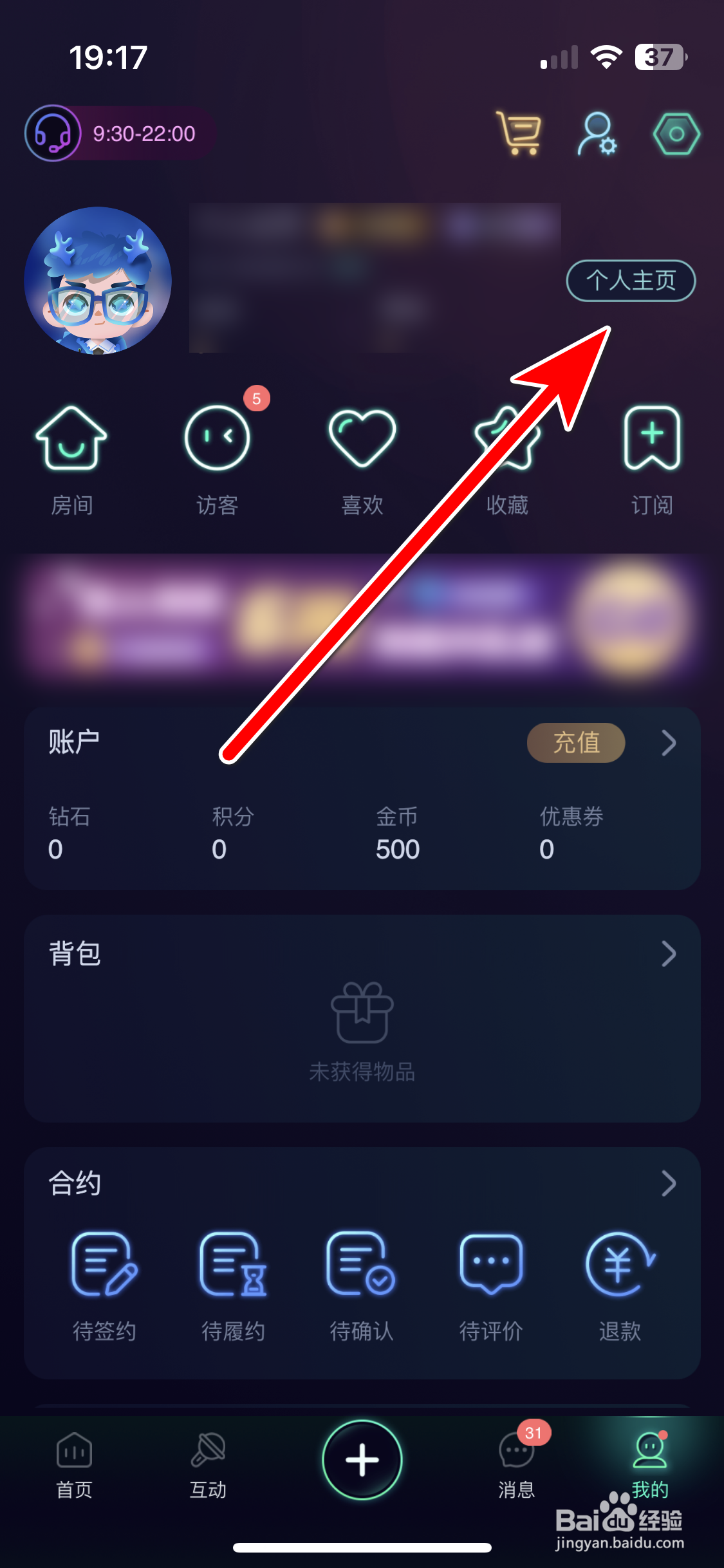 朵朵开黑如何查看我的礼物墙
