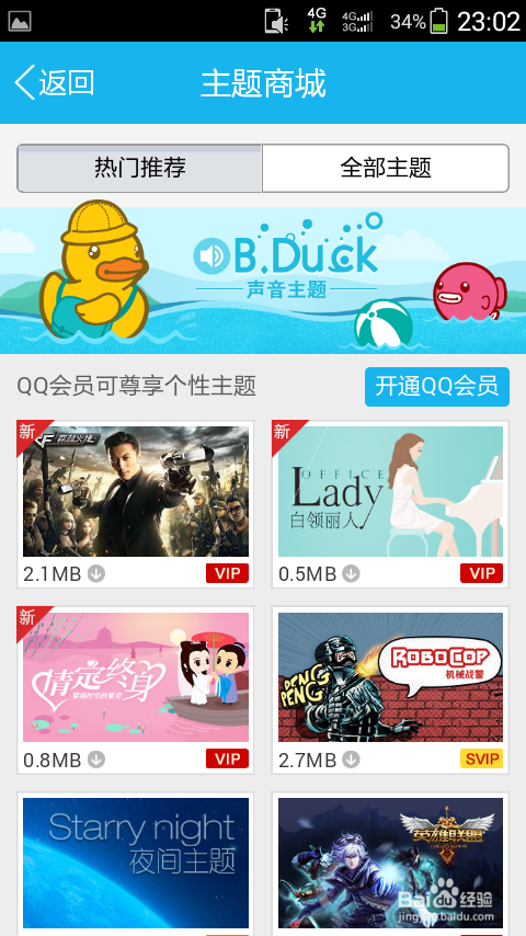 最新版手机QQ5.0怎么换主题？