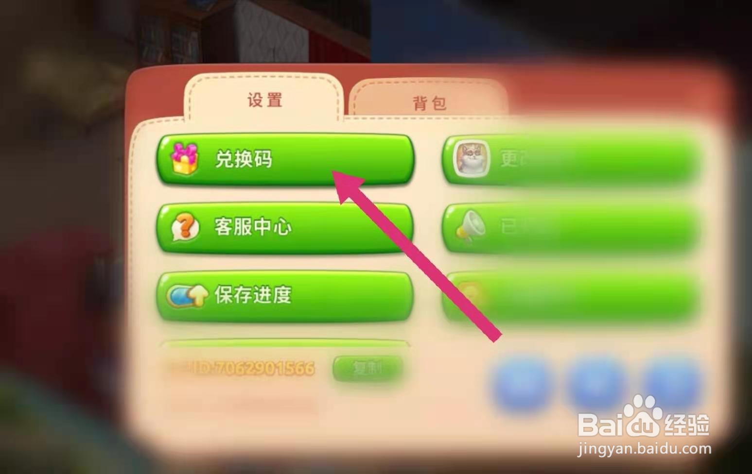 梦幻家园怎么输入兑换码