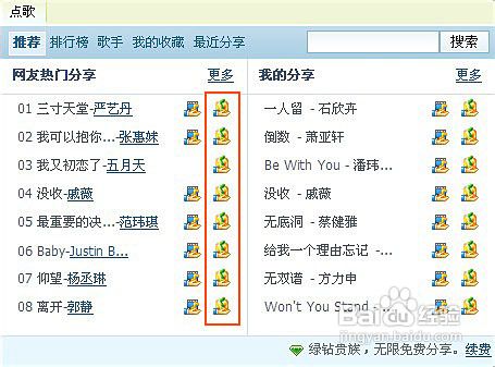 如何分享QQ音乐给好友