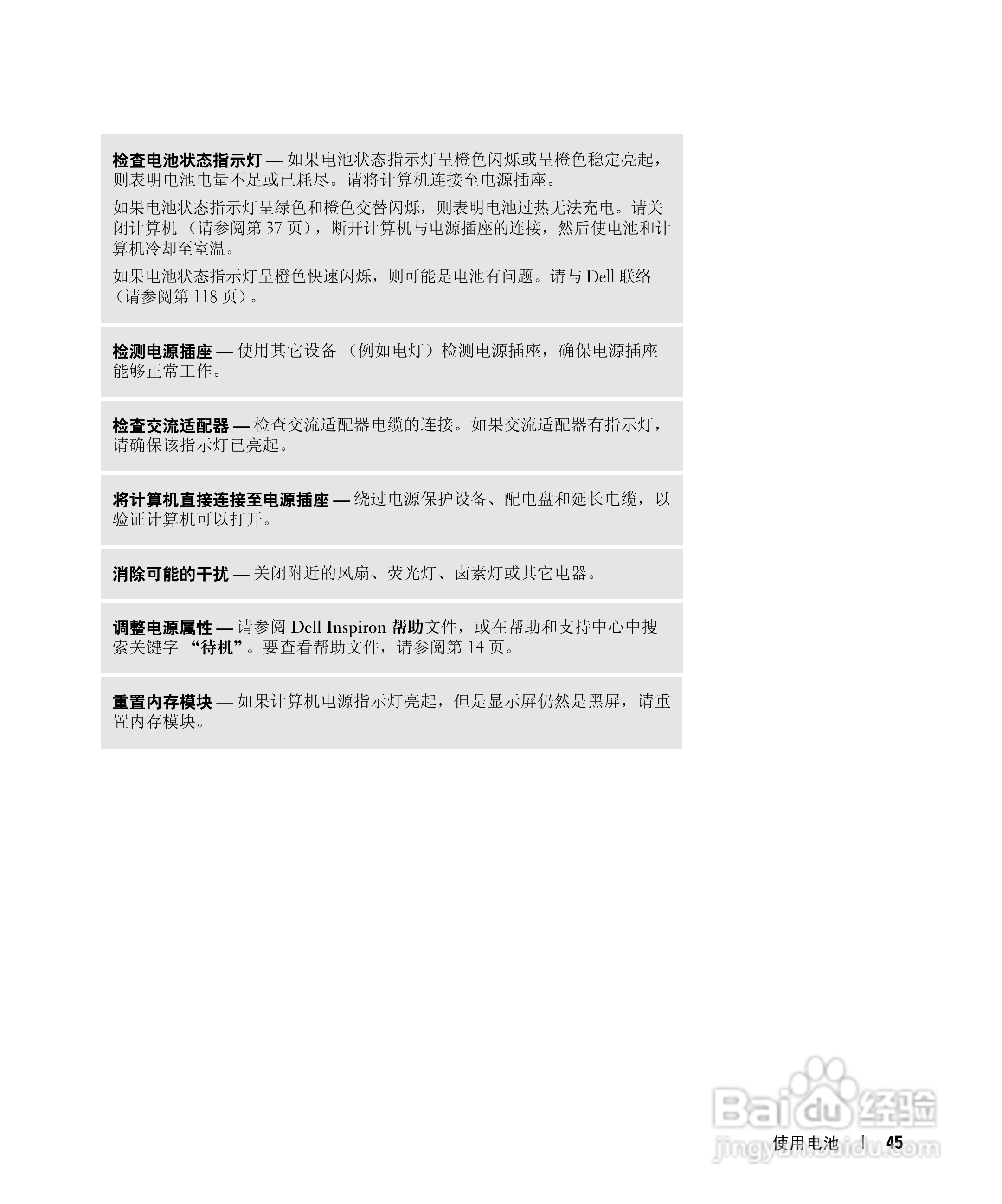 DELL戴尔Inspiron 510m笔记本使用说明书:[5]