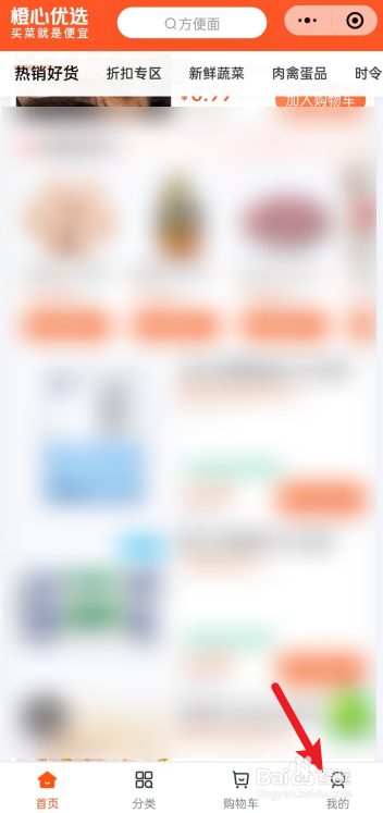 在橙心优选上怎么退款