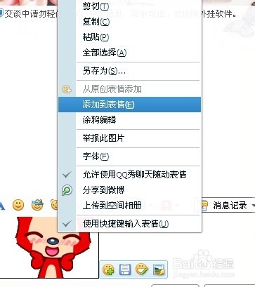 qq2013怎么搜索表情