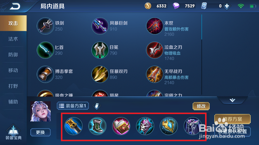 王者荣耀露娜如何设置最佳