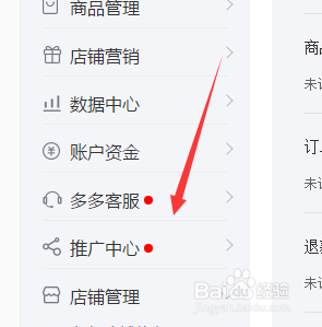 拼多多如何设置顾客分流
