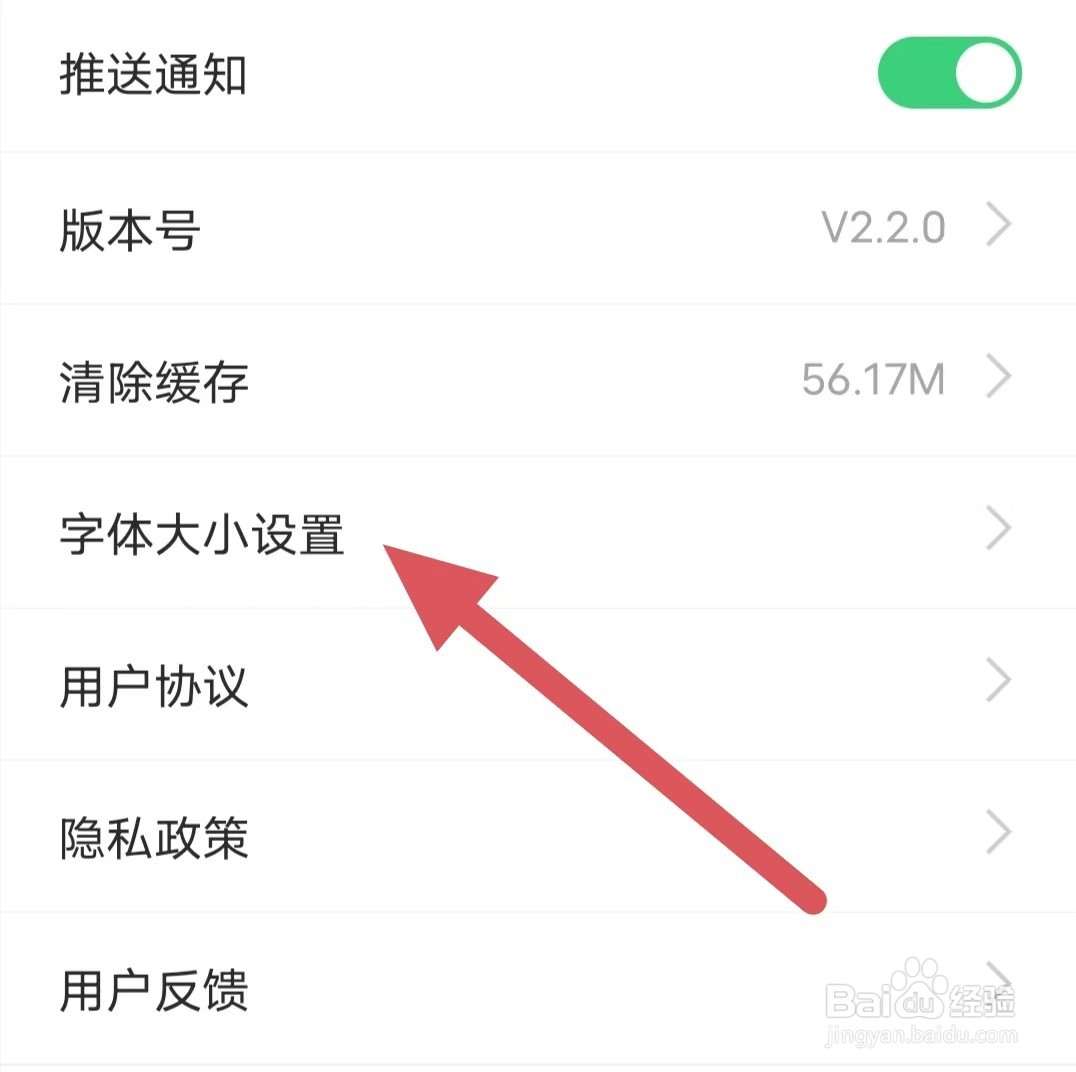 上海静安如何查看字体大小设置?