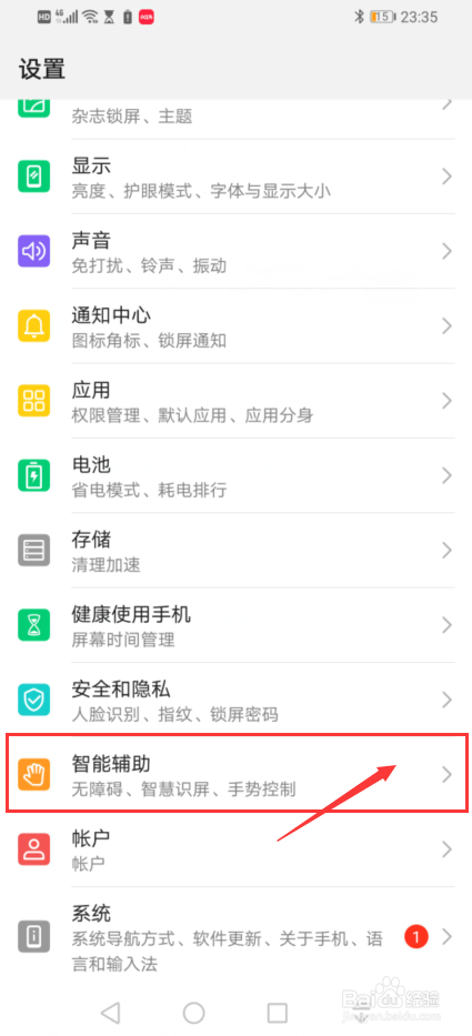 华为手机中如何设置色彩校正模式