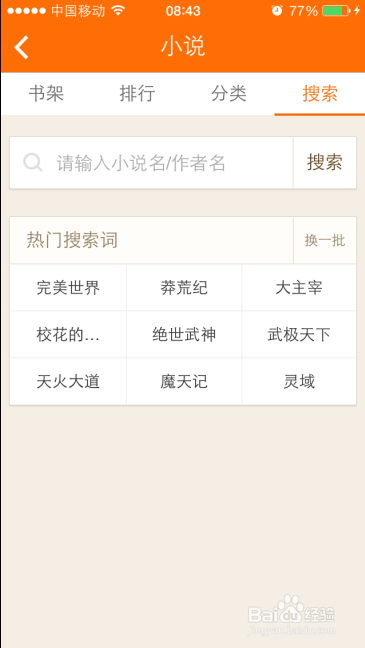 苹果手机怎么下载小说