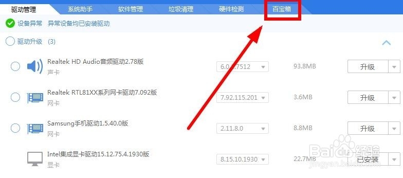 怎么备份电脑硬件驱动