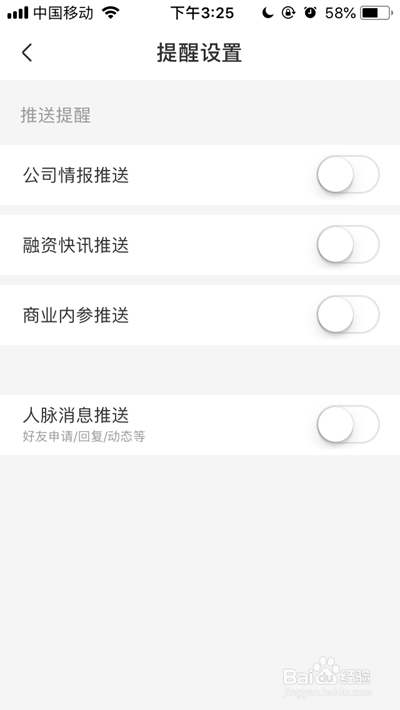 小蓝本如何关闭系统推送提醒