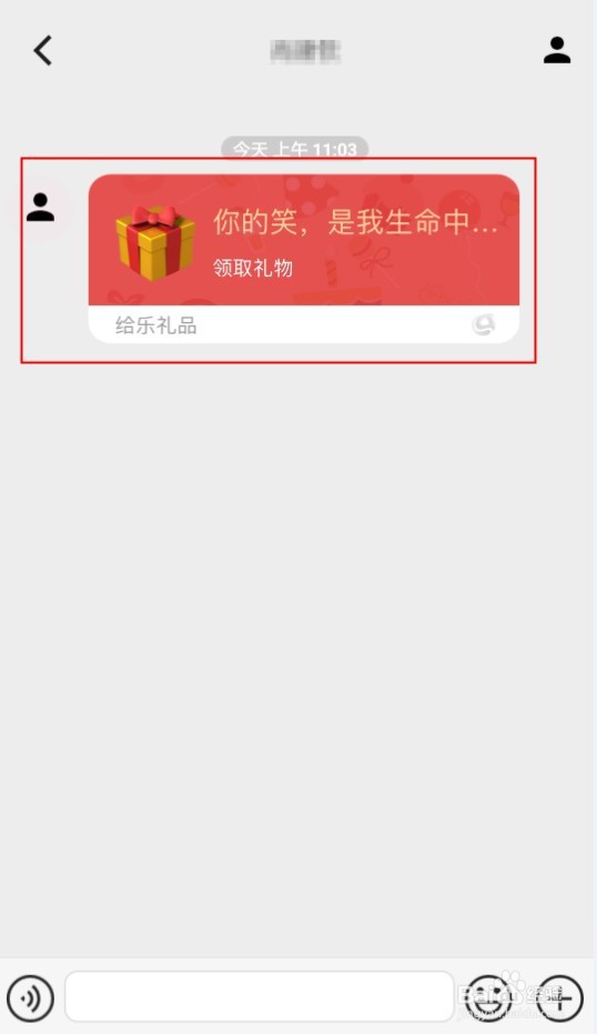 在给乐生活APP如何给好友送礼？