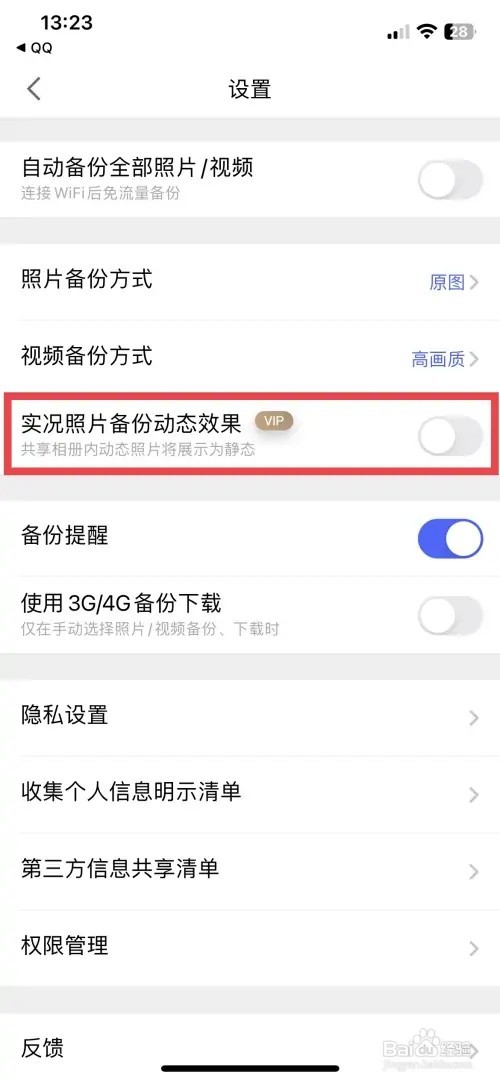 腾讯相册管家app如何开启实况照片备份动态效果