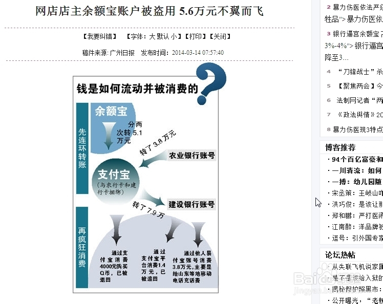 余额宝账户被盗用5.6万不翼而飞警醒安全意识