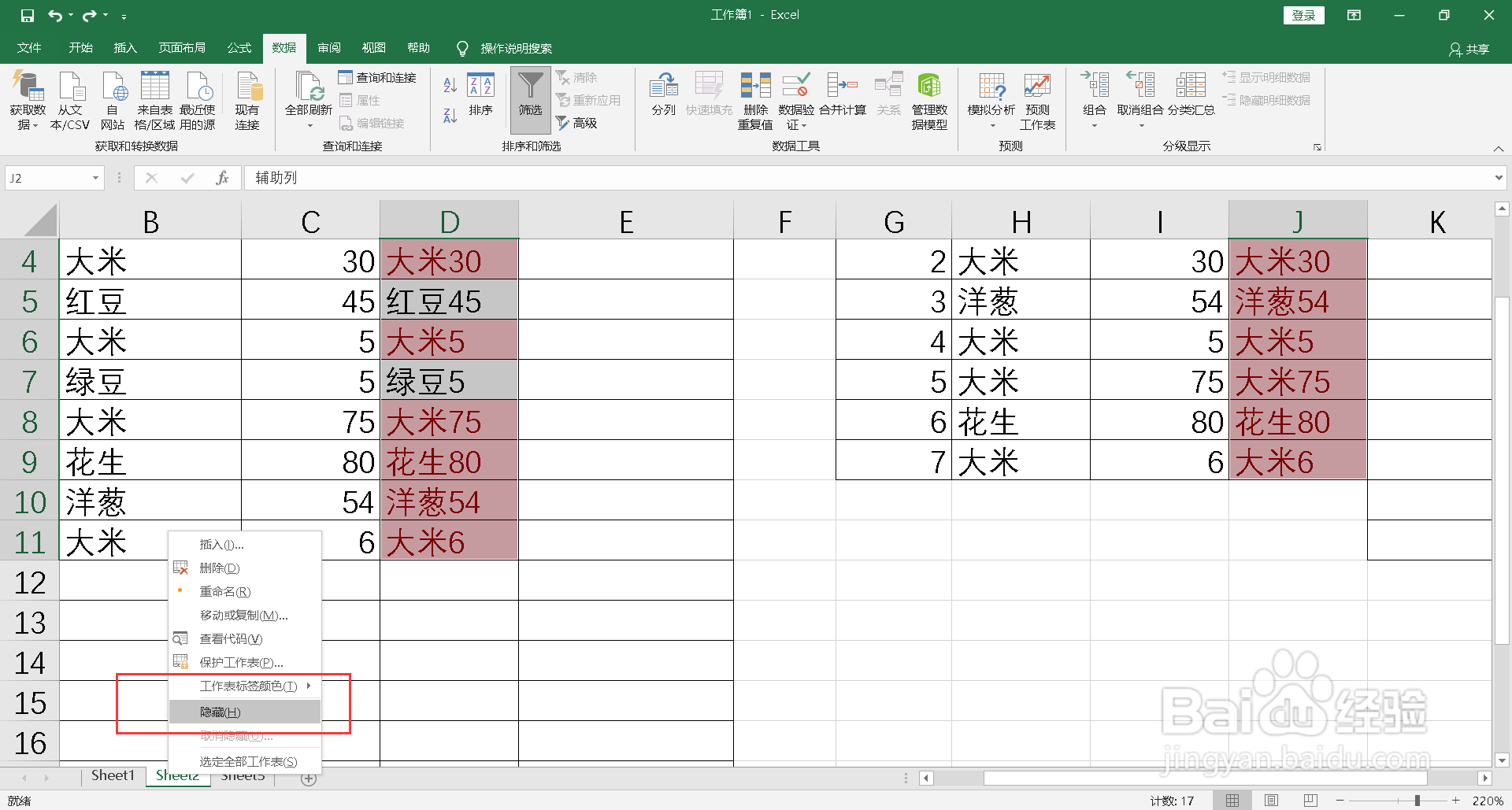 怎么打开excel隐藏表格