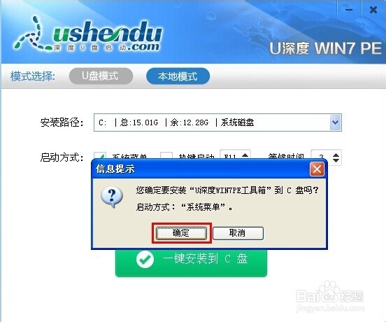 u深度win7pe工具箱详细使用教程