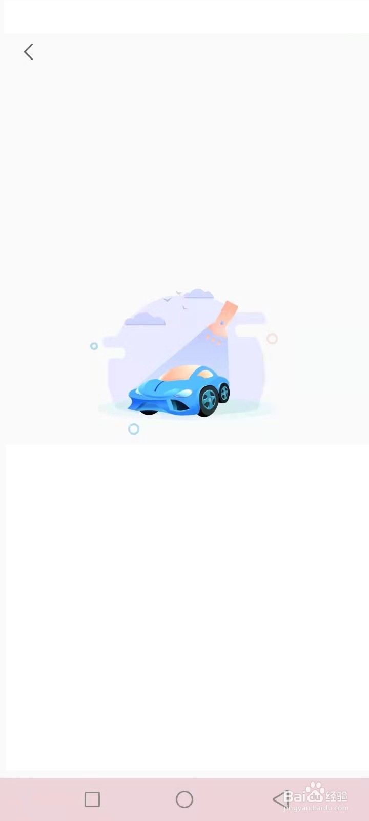 吉利汽车app怎么绑定车辆