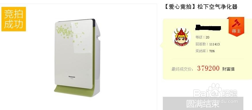 百度知道财富值有什么用