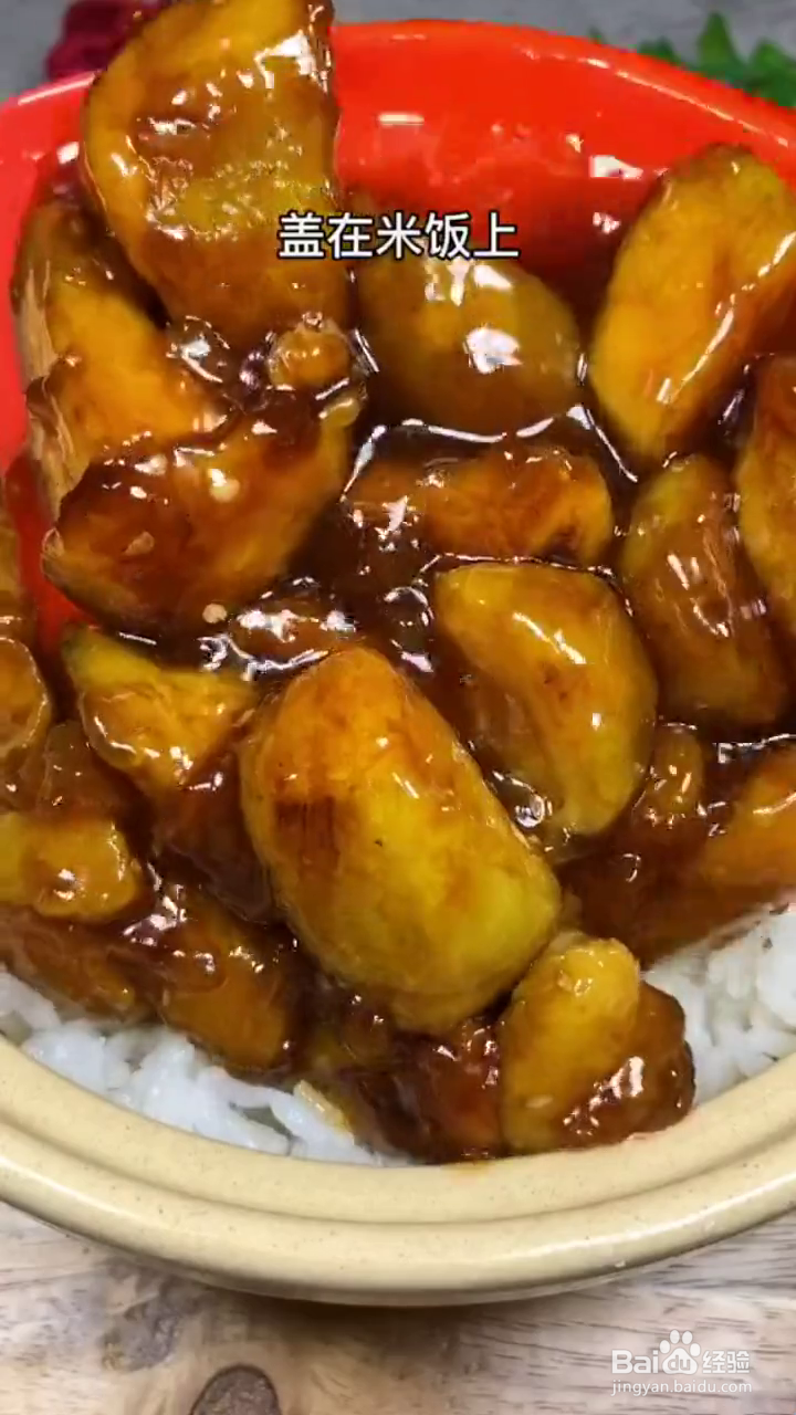 如何制作酸甜好吃的茄子盖饭？