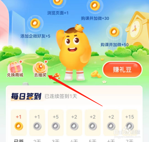 安卓版作业帮直播课如何进行抽奖