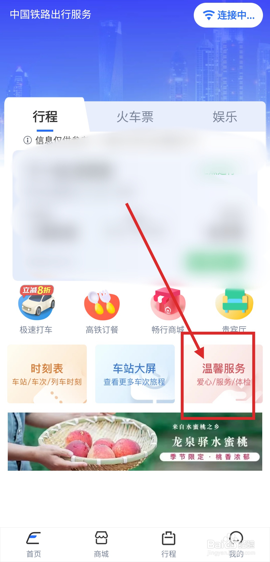 如何使用高铁吉讯APP进行失物登记