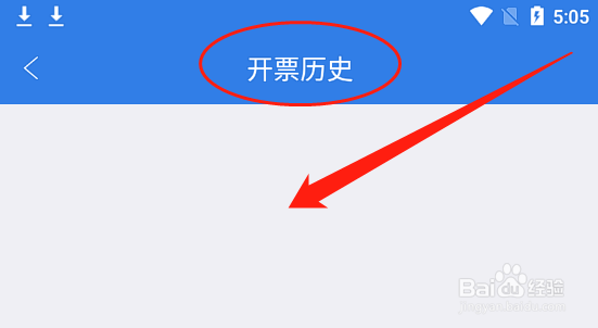 怎么在快递100中查看历史寄件发票的开票记录
