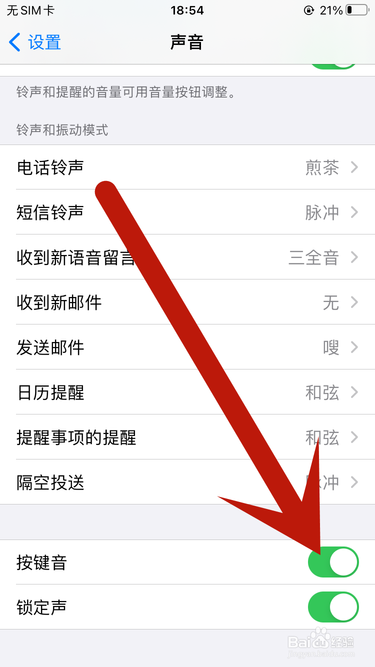 苹果6s手机如何设置开启按键音量