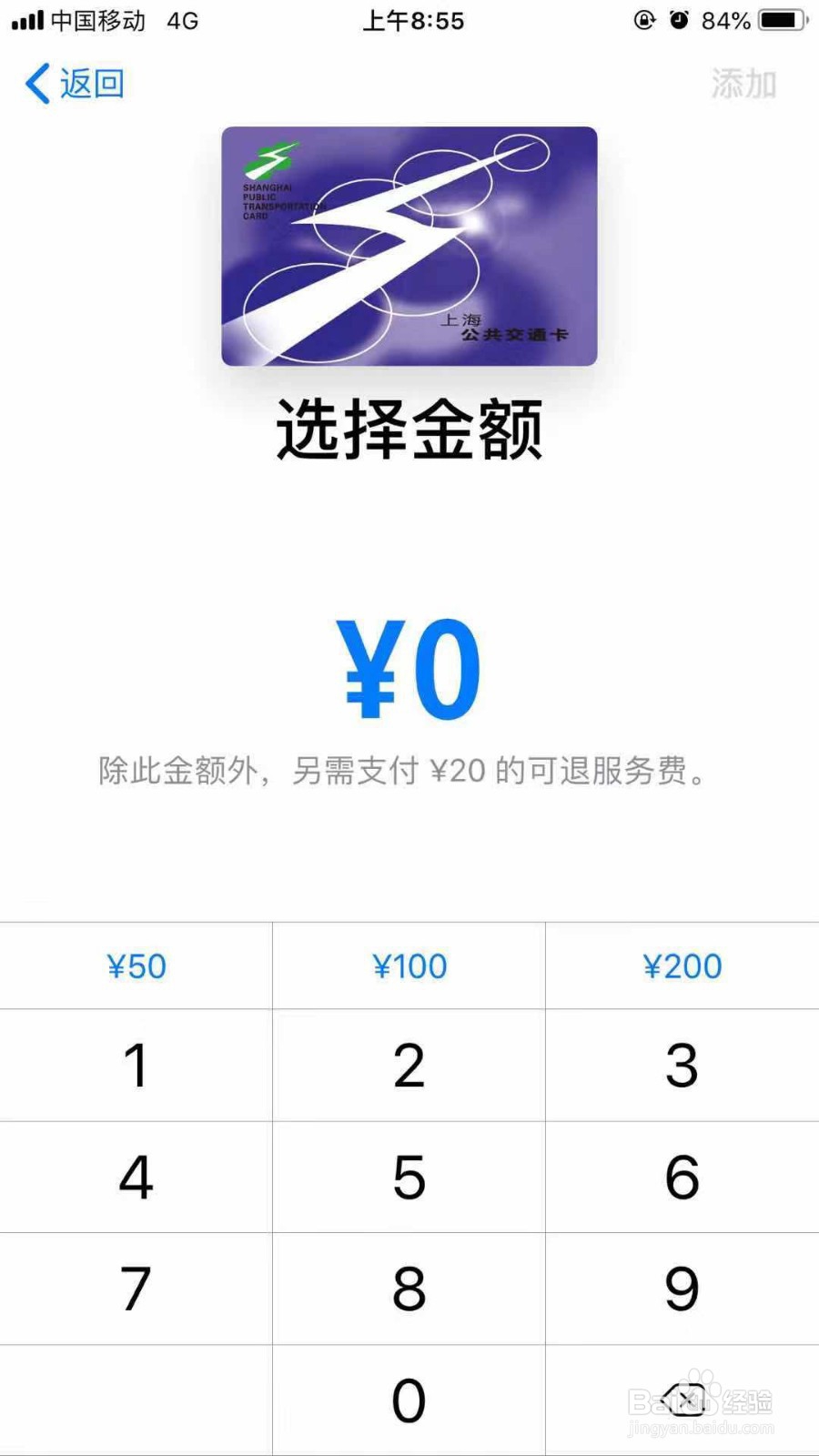 苹果手机如何实现刷公交卡功能