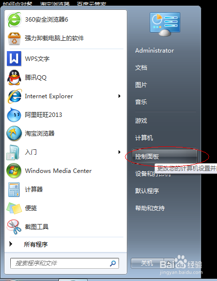 w7鼠标灵敏度怎么调