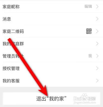 支付宝家庭如何退出家庭