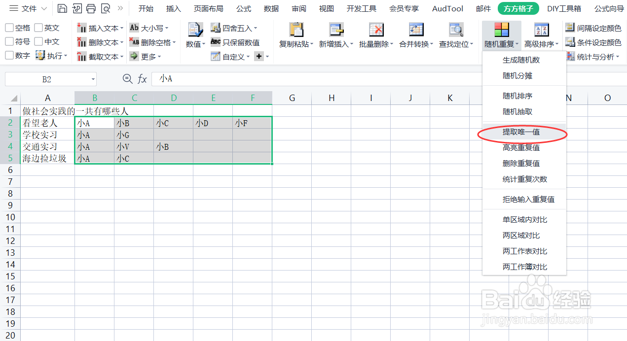 在Excel中如何提取只出现过一次的值