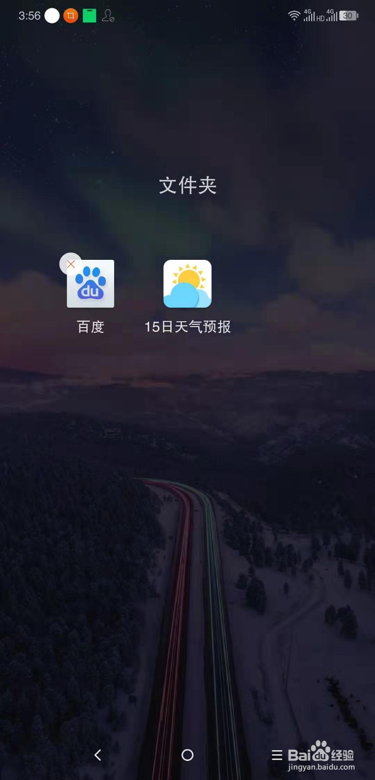 怎么在手机桌面把软件，合并归类整理和卸载?,