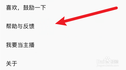 企鹅FM怎样提交反馈建议