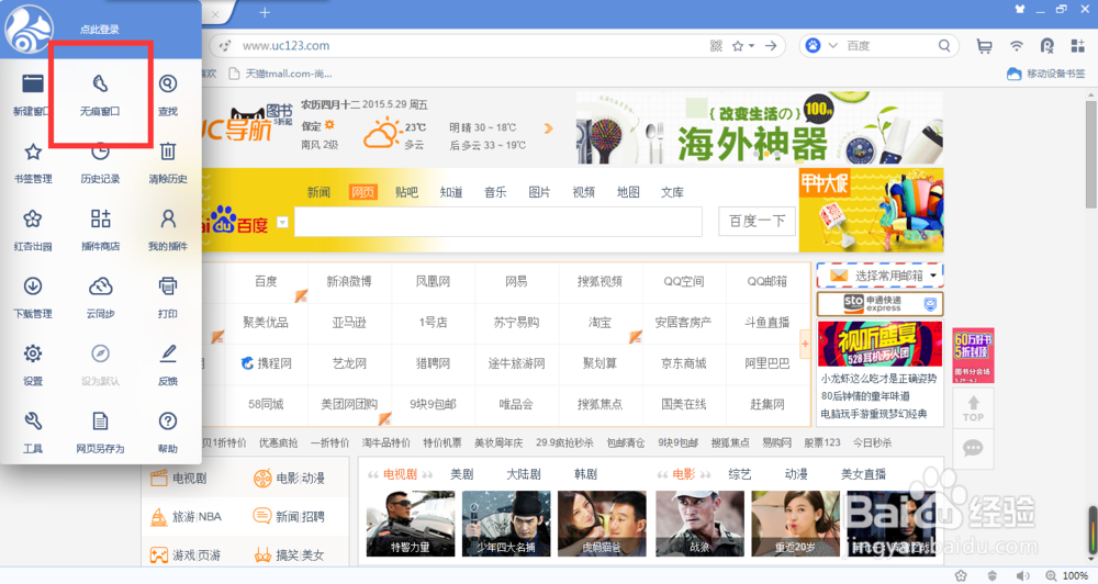 uc如何开启无痕浏览？