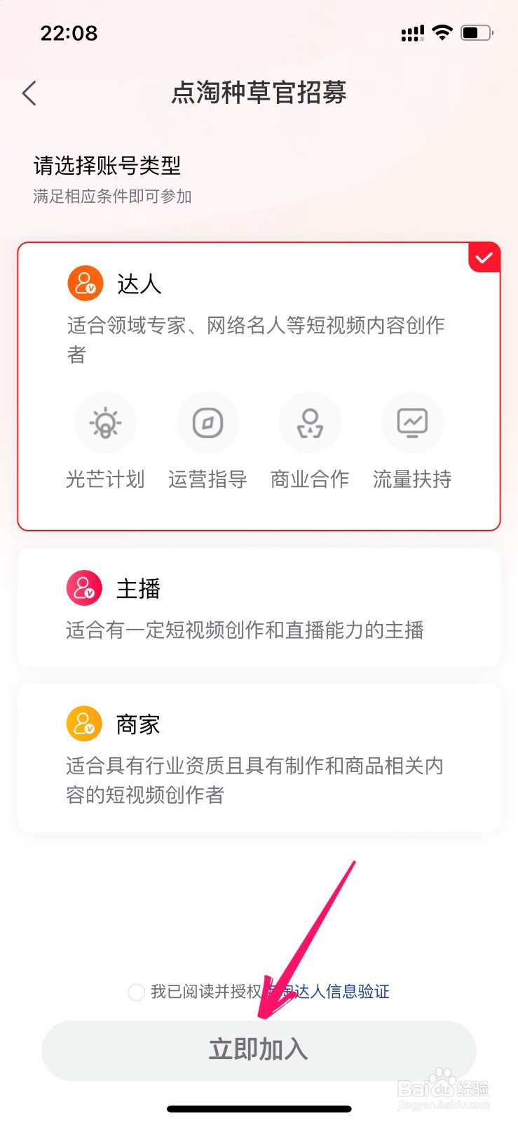 如何成为点淘达人