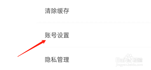 义乌购APP如何注销账号