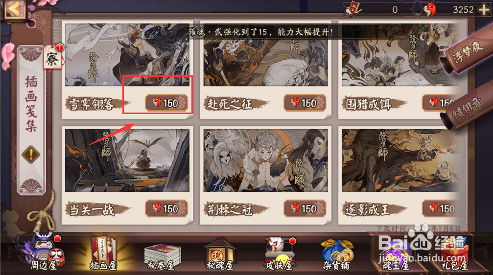 阴阳师插画雪霁翎落怎样获得