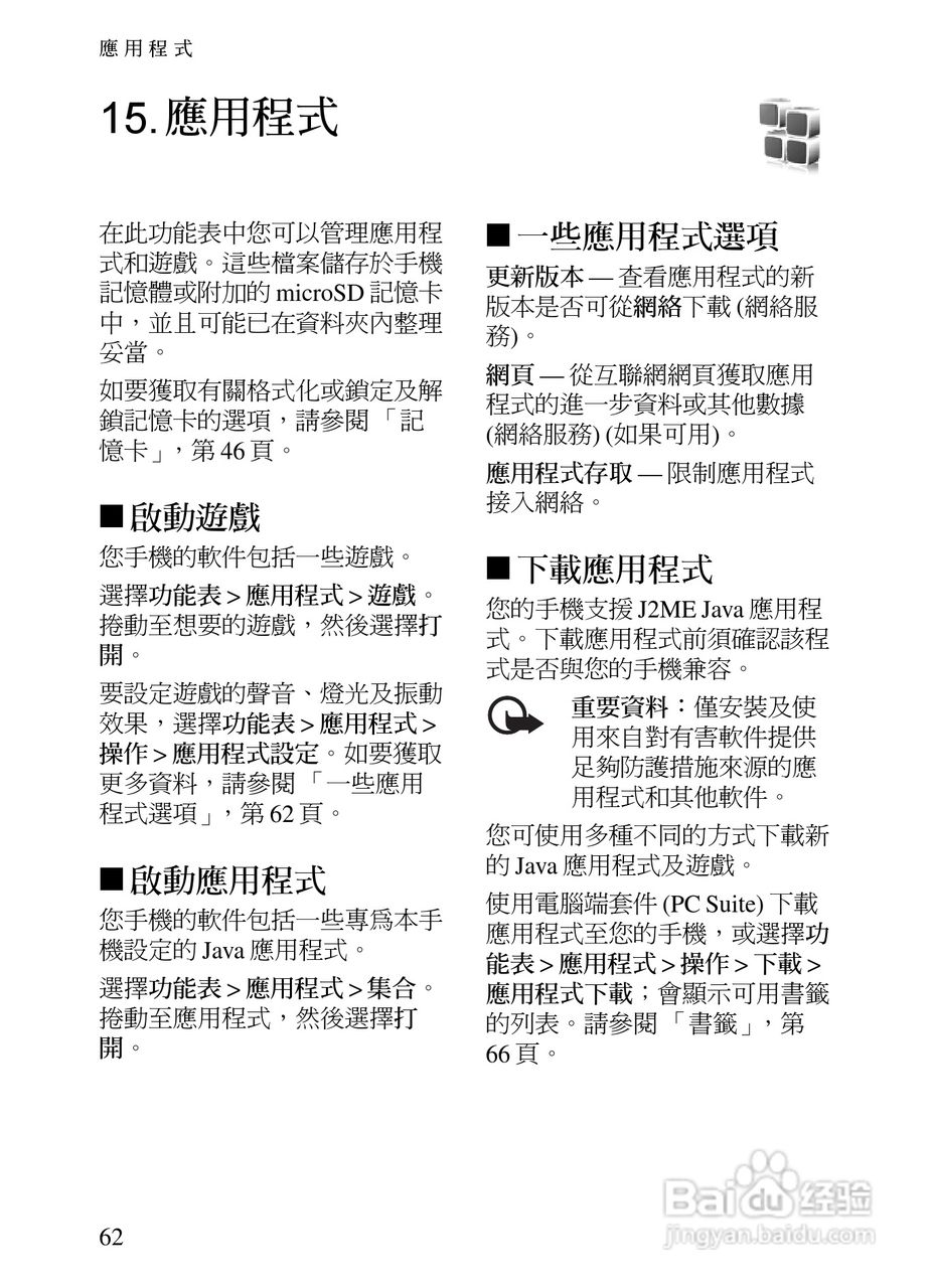 诺基亚7390手机使用说明书:[8]