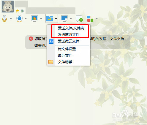 QQ对话框如何发送文件