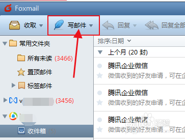foxmail发送的邮件怎么加设密码