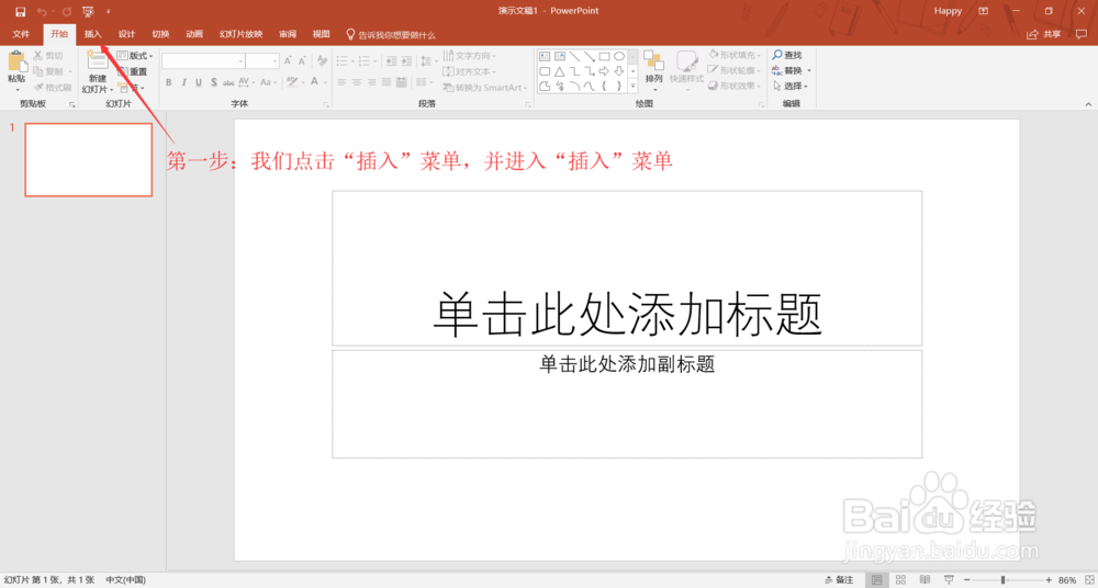 如何使用Powerpoint2016实现屏幕录制