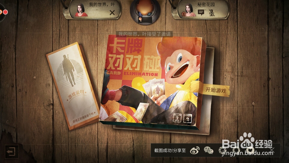 明日之后如何跟其他玩家玩卡牌对对碰