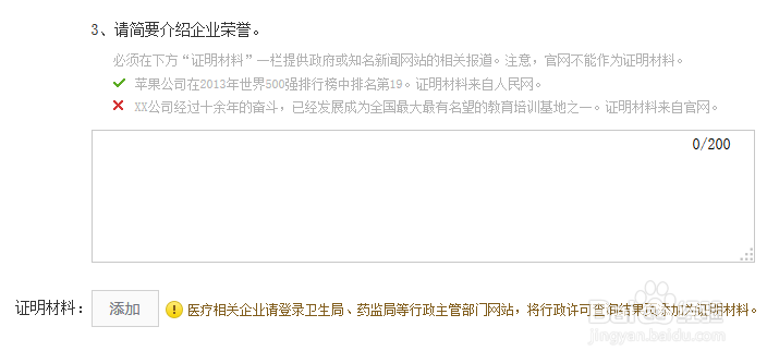 企业百科词条图文教程